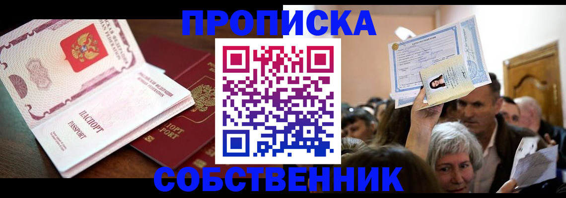 временная регистрация для школы в Гороховце