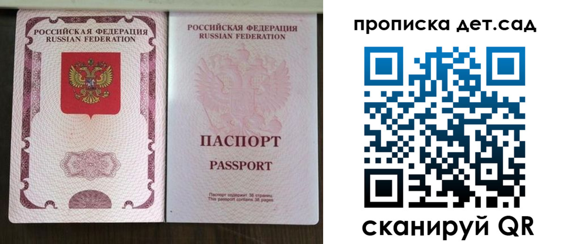 прописка ребенка в Гороховце