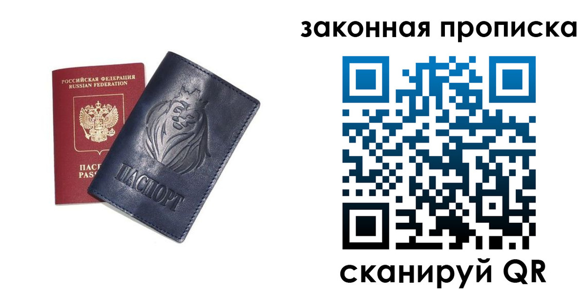 прописка законно в Гороховце