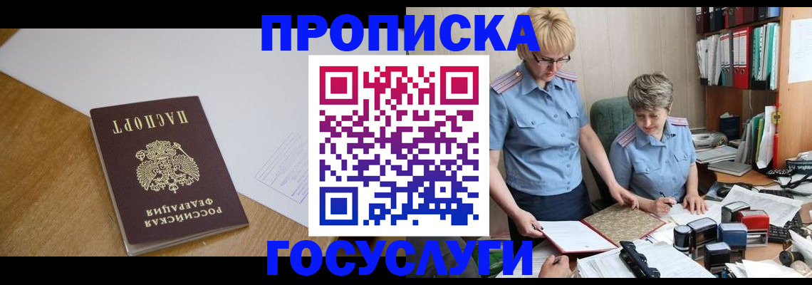 прописка штамп в Гороховце