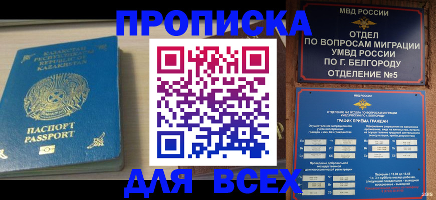 временная регистрация законно в Гороховце
