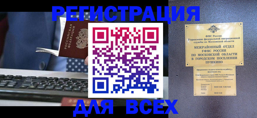 временная регистрация законно в Гороховце