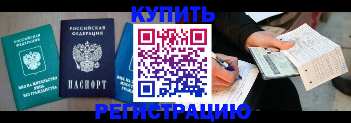 прописка для школы в Гороховце