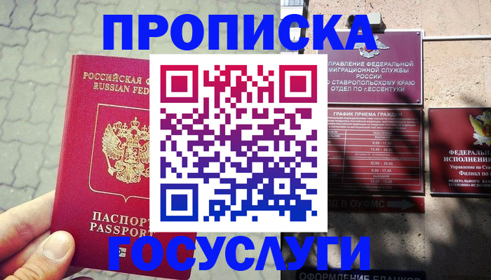 временная регистрация в Гороховце