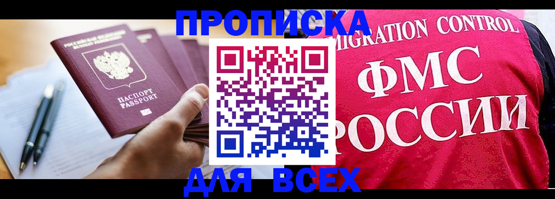 временная регистрация 2025 в Гороховце